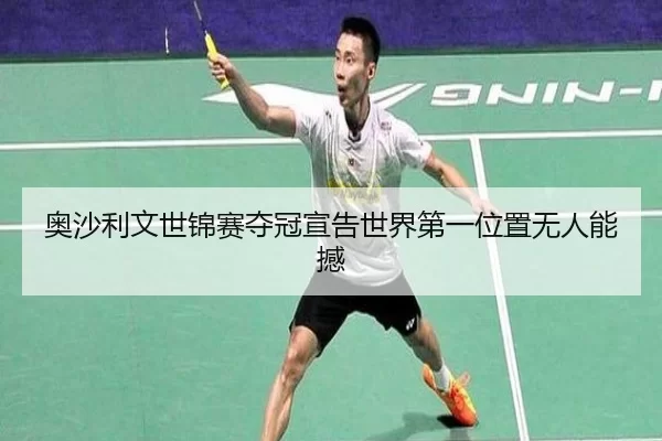 ao-sha-li-wen-shi-jin-sai-duo-guan-xuan-gao-shi-jie-di-yi-wei-zhi-wu-ren-neng-han-3-616.jpg