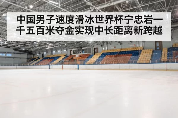 winter sports arena