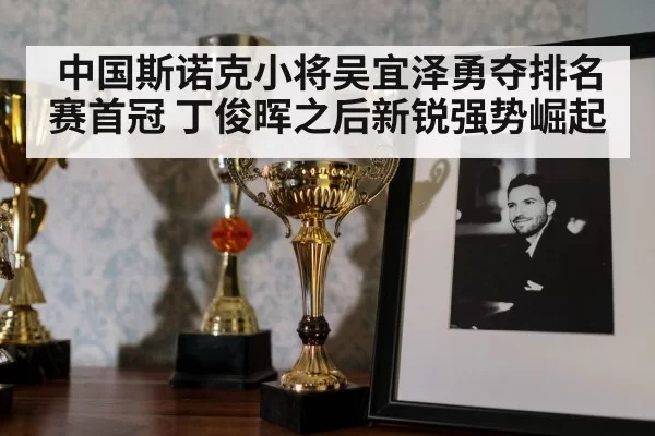 snooker trophy celebration